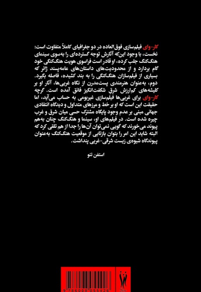 ونگ کار-وای